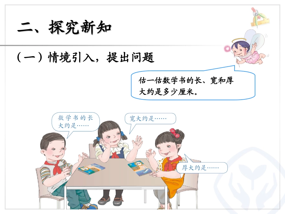 人教2011版小学数学三年级资料1.毫米的认识_第3页