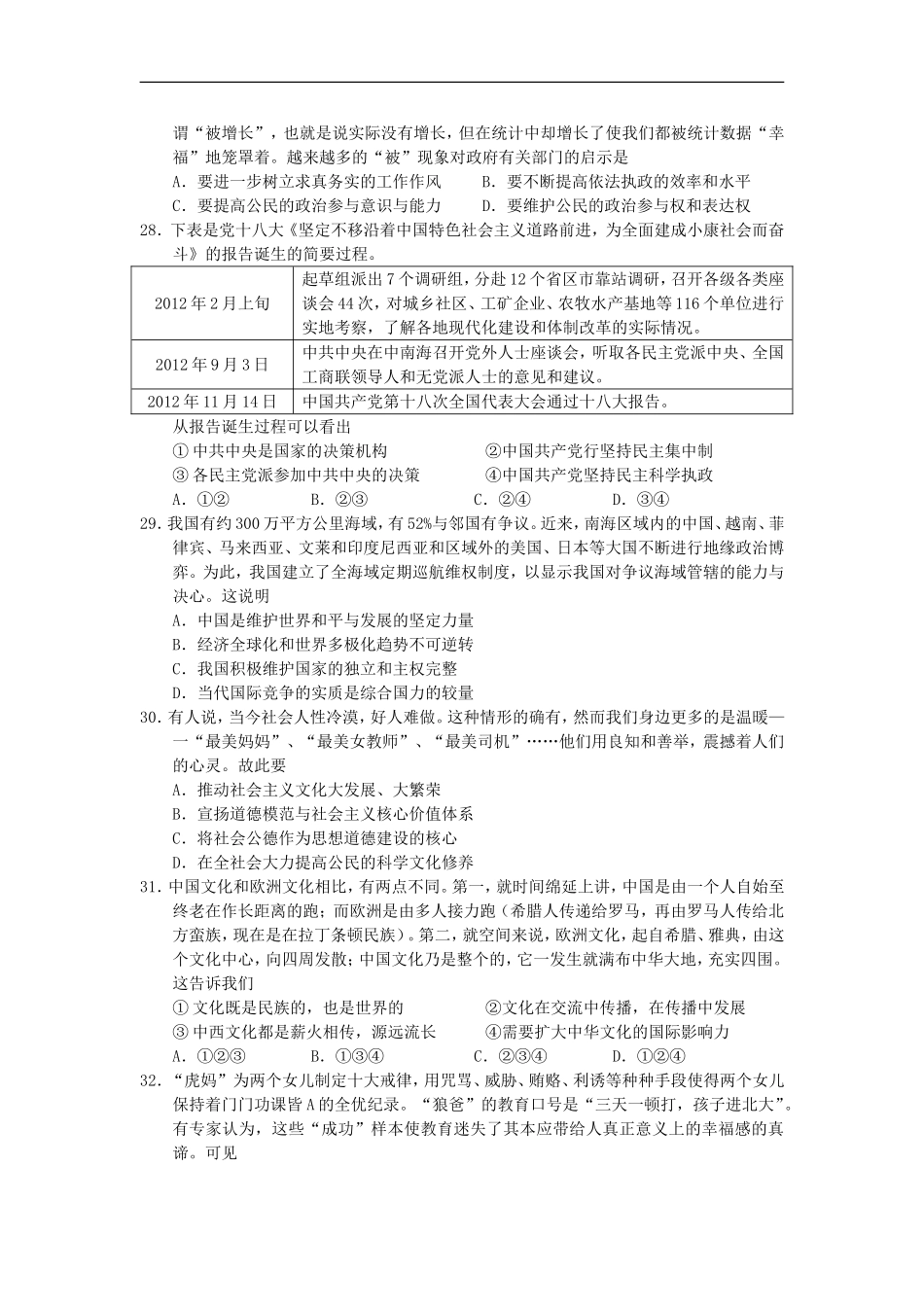 广东省茂名市2013届高三政治第一次高考模拟试题新人教版_第2页