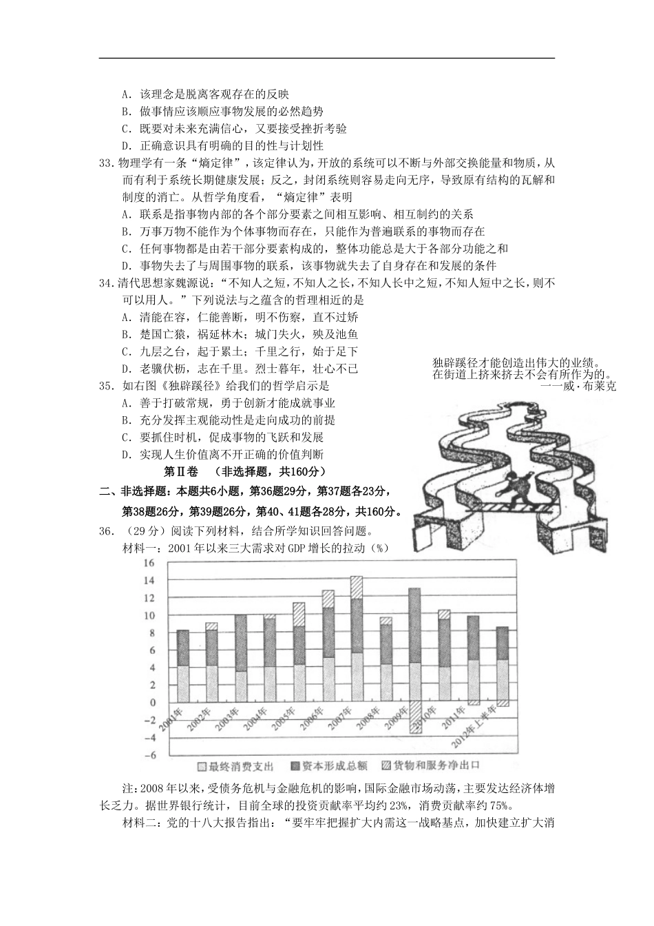 广东省茂名市2013届高三政治第一次高考模拟试题新人教版_第3页
