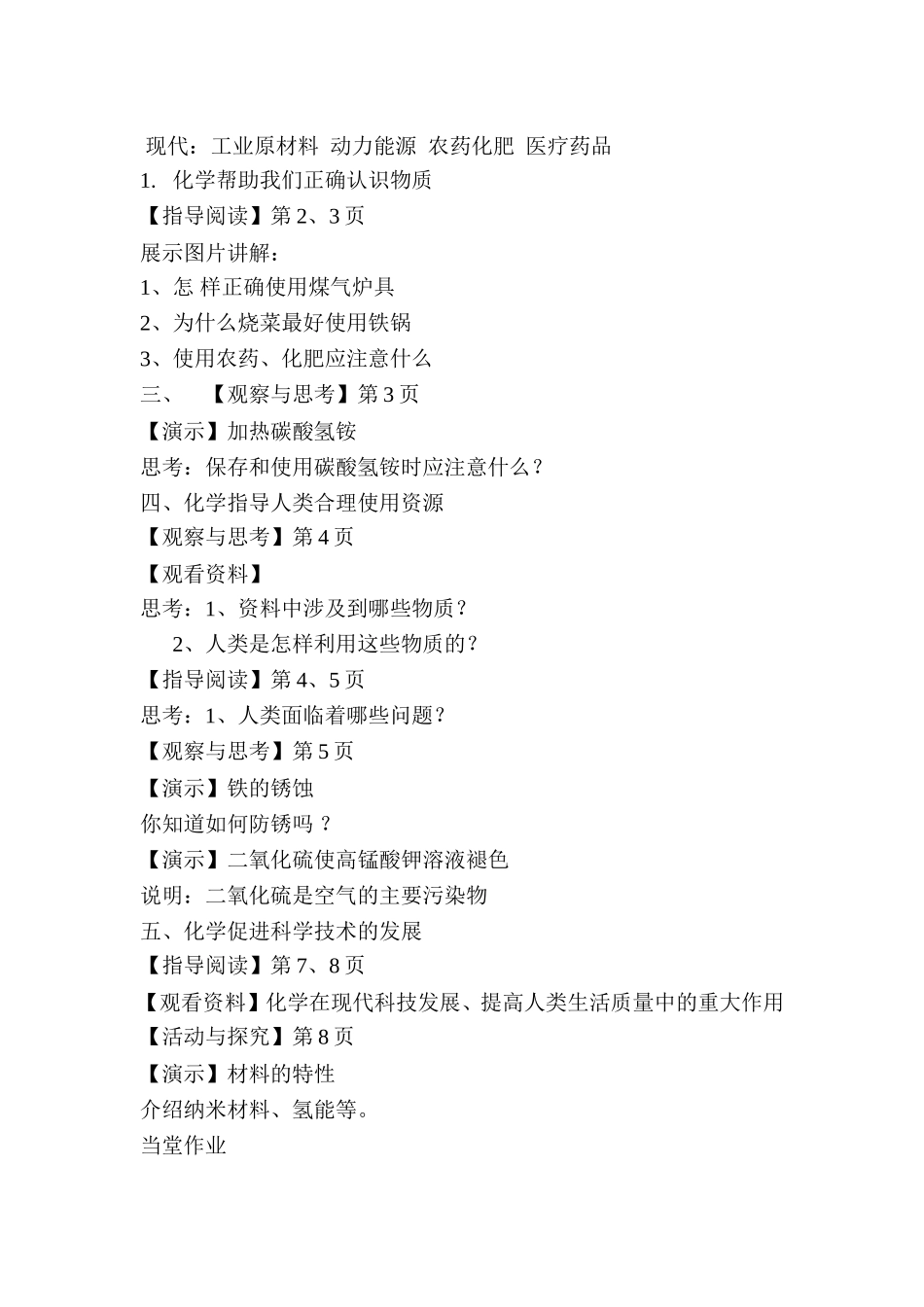 《化学给我们带来什么》研讨课_第2页