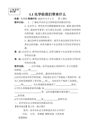 《化学给我们带来什么》研讨课