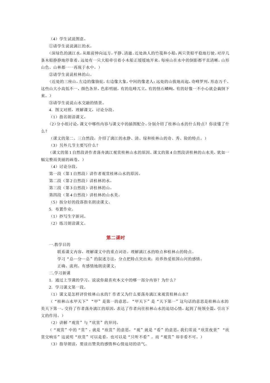 桂林山水教案设计_第2页
