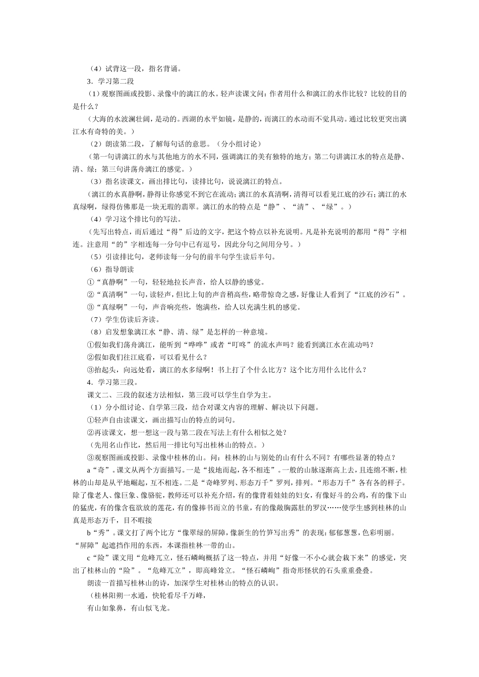 桂林山水教案设计_第3页