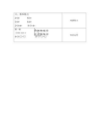 小学数学人教2011课标版一年级6.连加连减