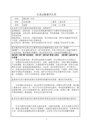 4.3腾飞的交通运输业
