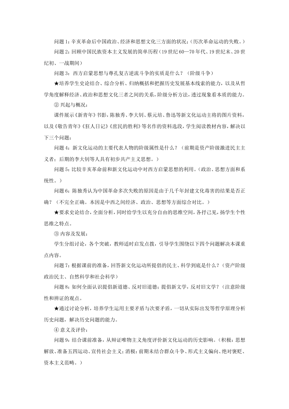 《中国新民主主义革命的开始》教学设计1_第2页