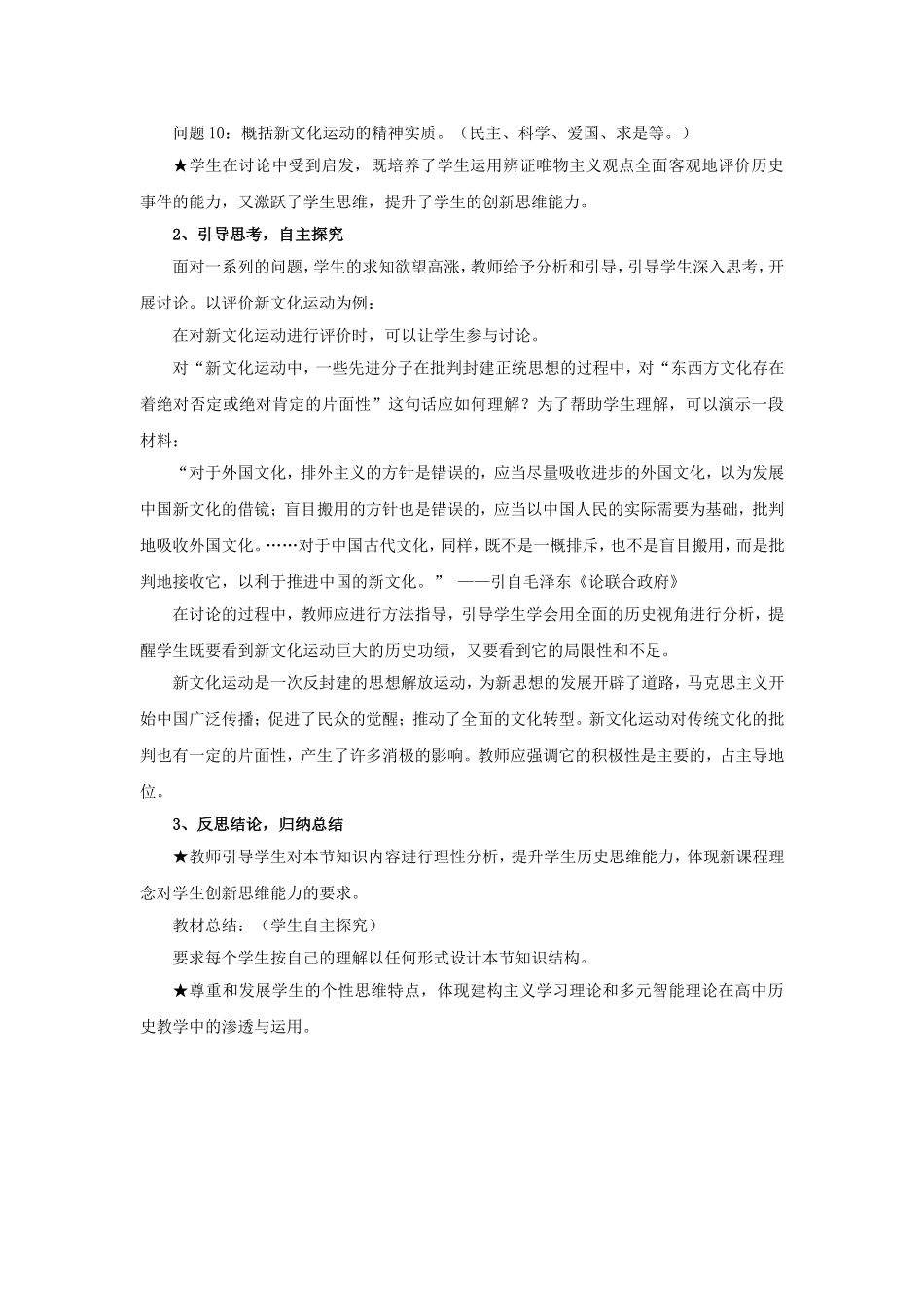 《中国新民主主义革命的开始》教学设计1_第3页