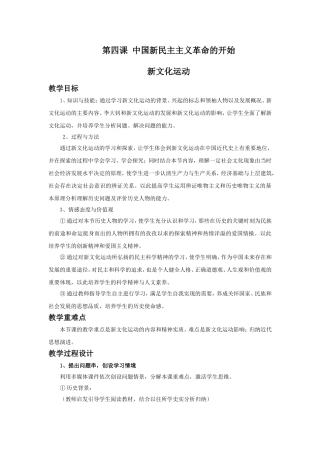 《中国新民主主义革命的开始》教学设计1