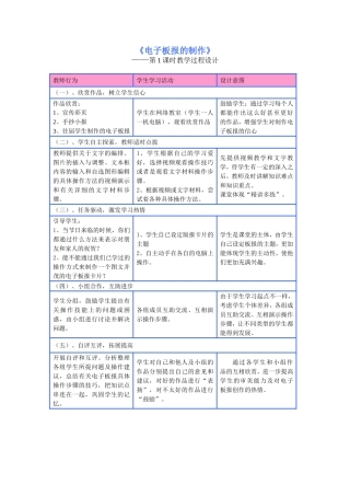 电子板报的制作教学设计