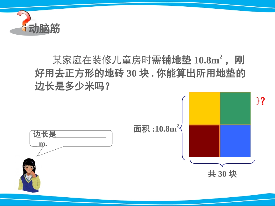 3.1平方根_第2页