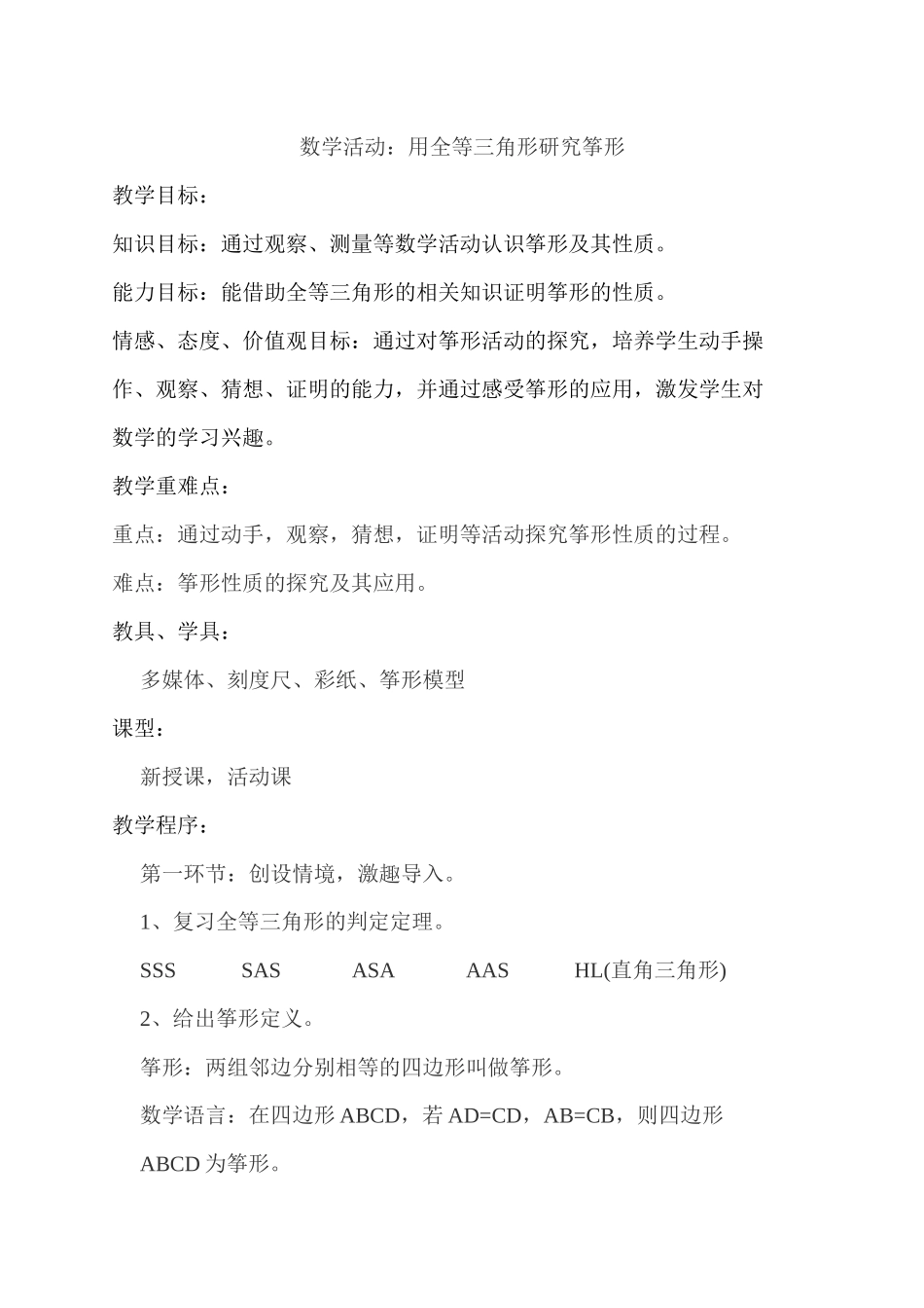 数学活动：用等腰三角形研究筝形_第1页