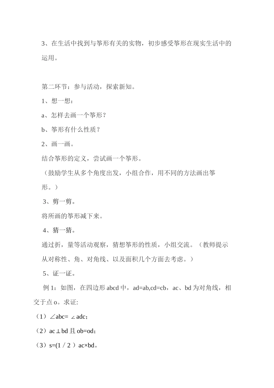 数学活动：用等腰三角形研究筝形_第2页