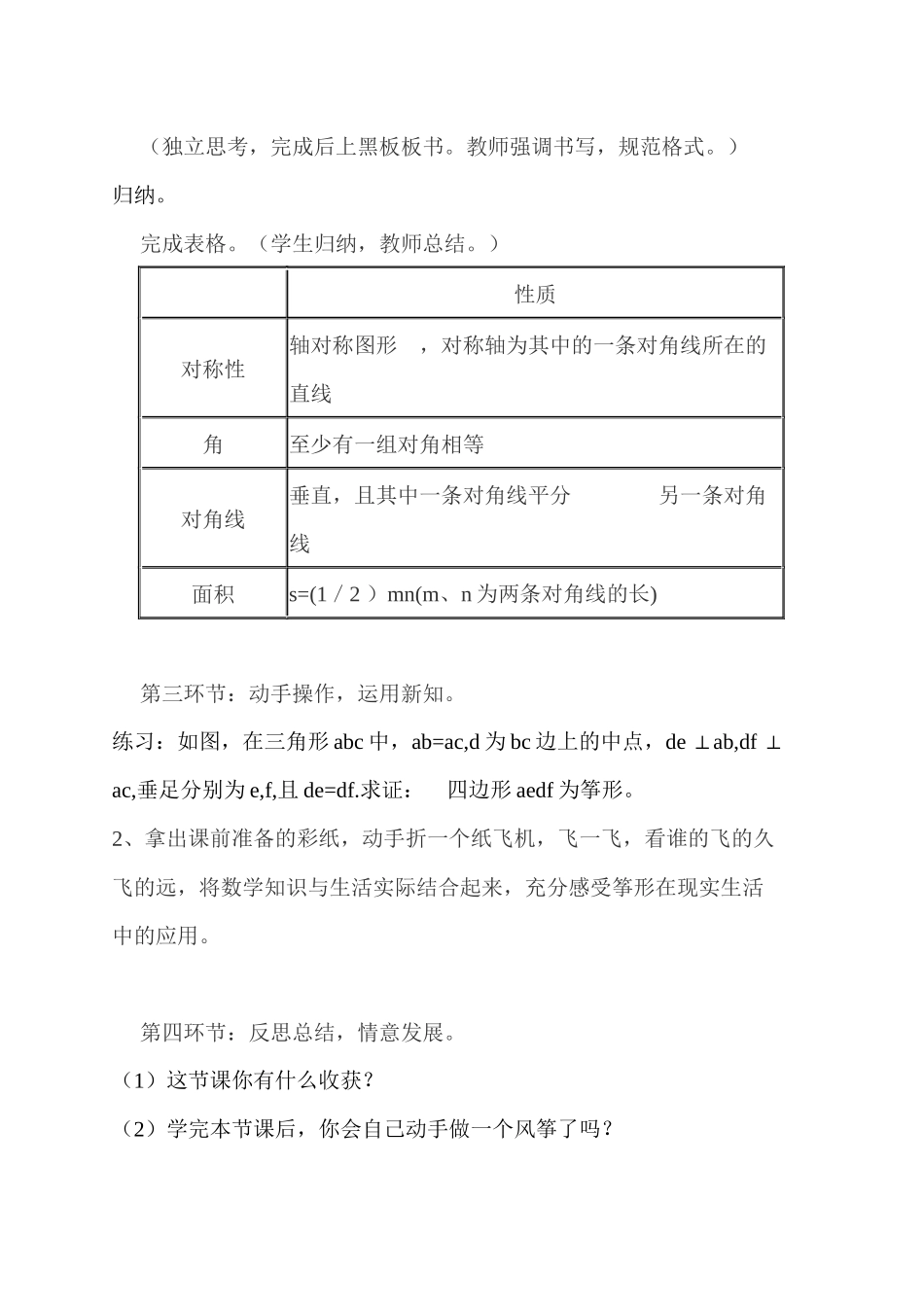 数学活动：用等腰三角形研究筝形_第3页