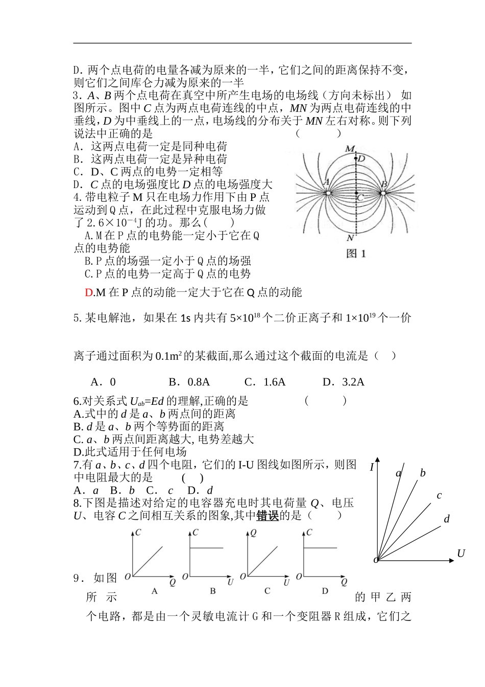 河南省濮阳二高2010-2011学年高二物理上学期阶段性考试【会员独享】_第2页