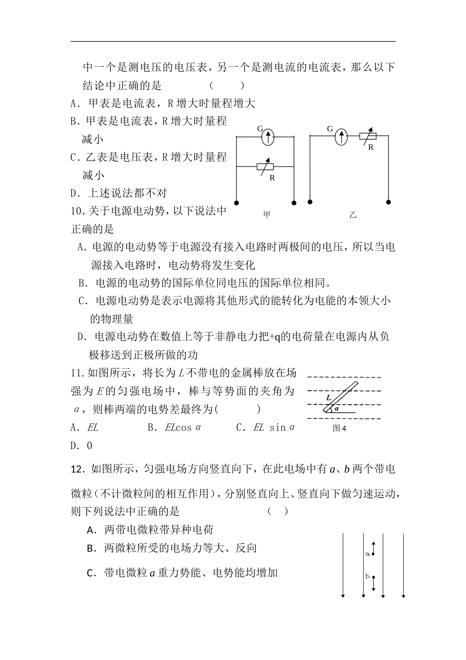 河南省濮阳二高2010-2011学年高二物理上学期阶段性考试【会员独享】_第3页