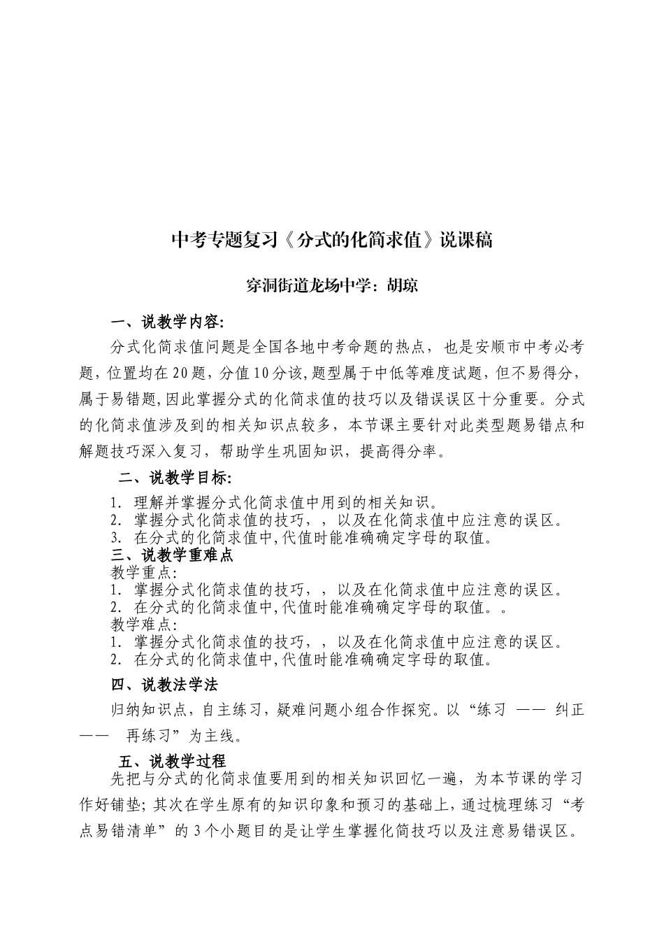 分式的混合运算_第2页