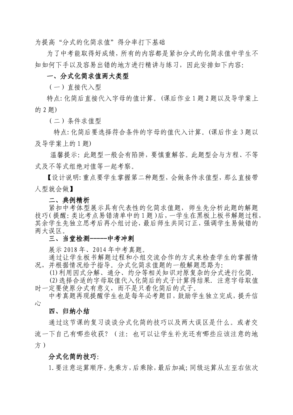 分式的混合运算_第3页