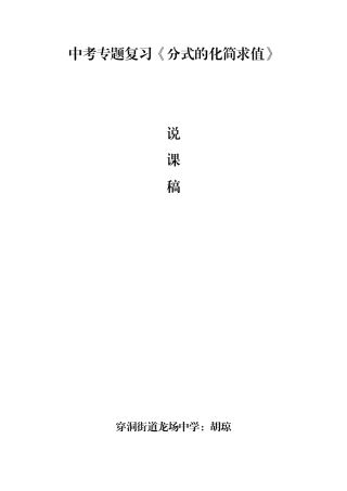 分式的混合运算