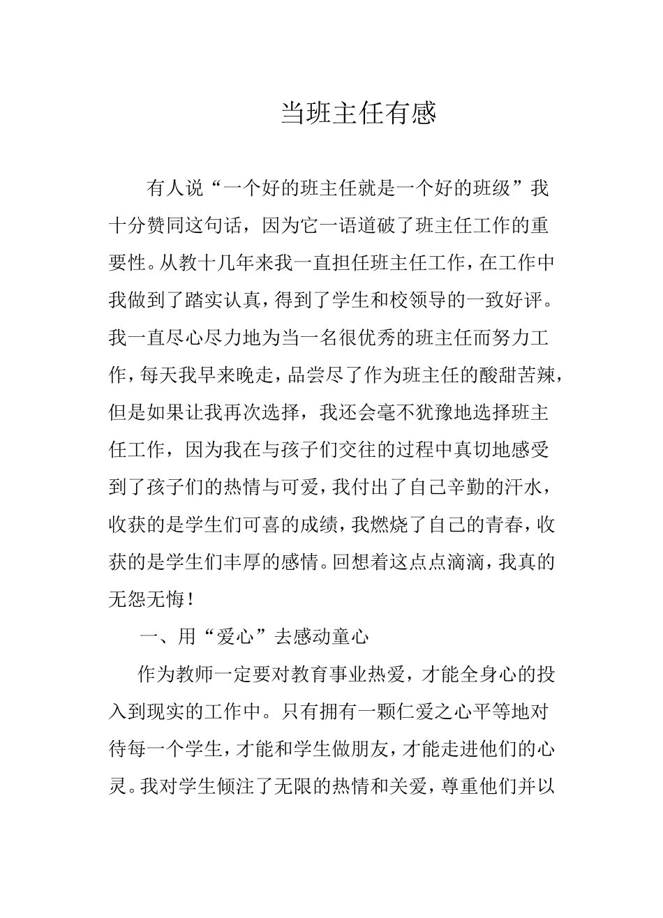 怎样当好班主任_第1页