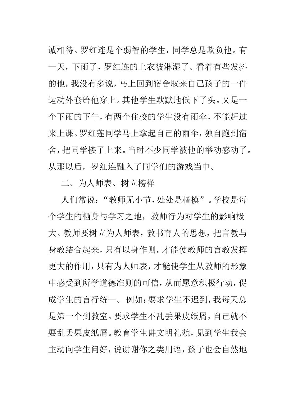 怎样当好班主任_第2页