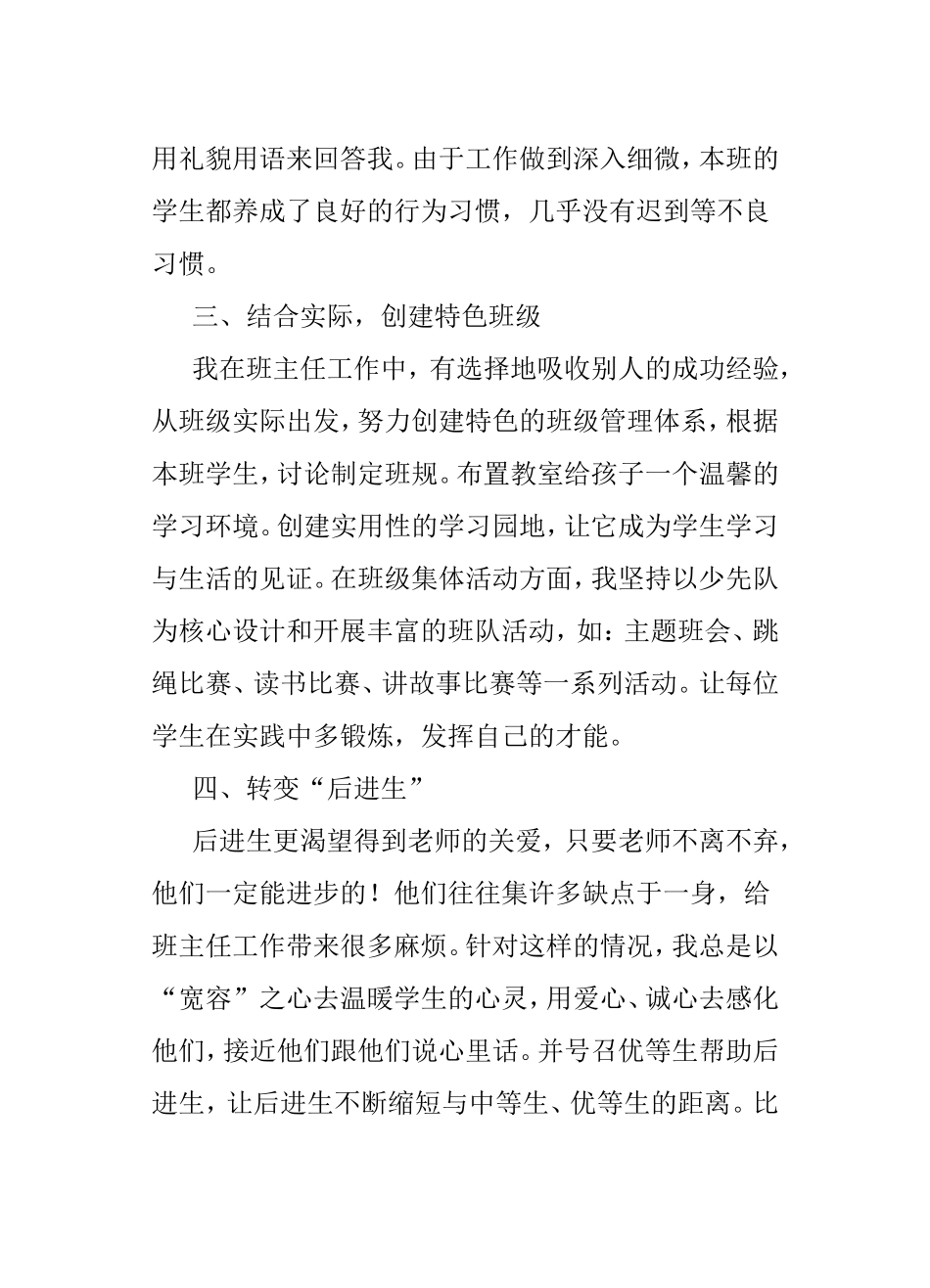 怎样当好班主任_第3页