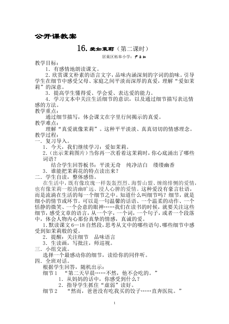 爱如茉莉-(2)_第1页
