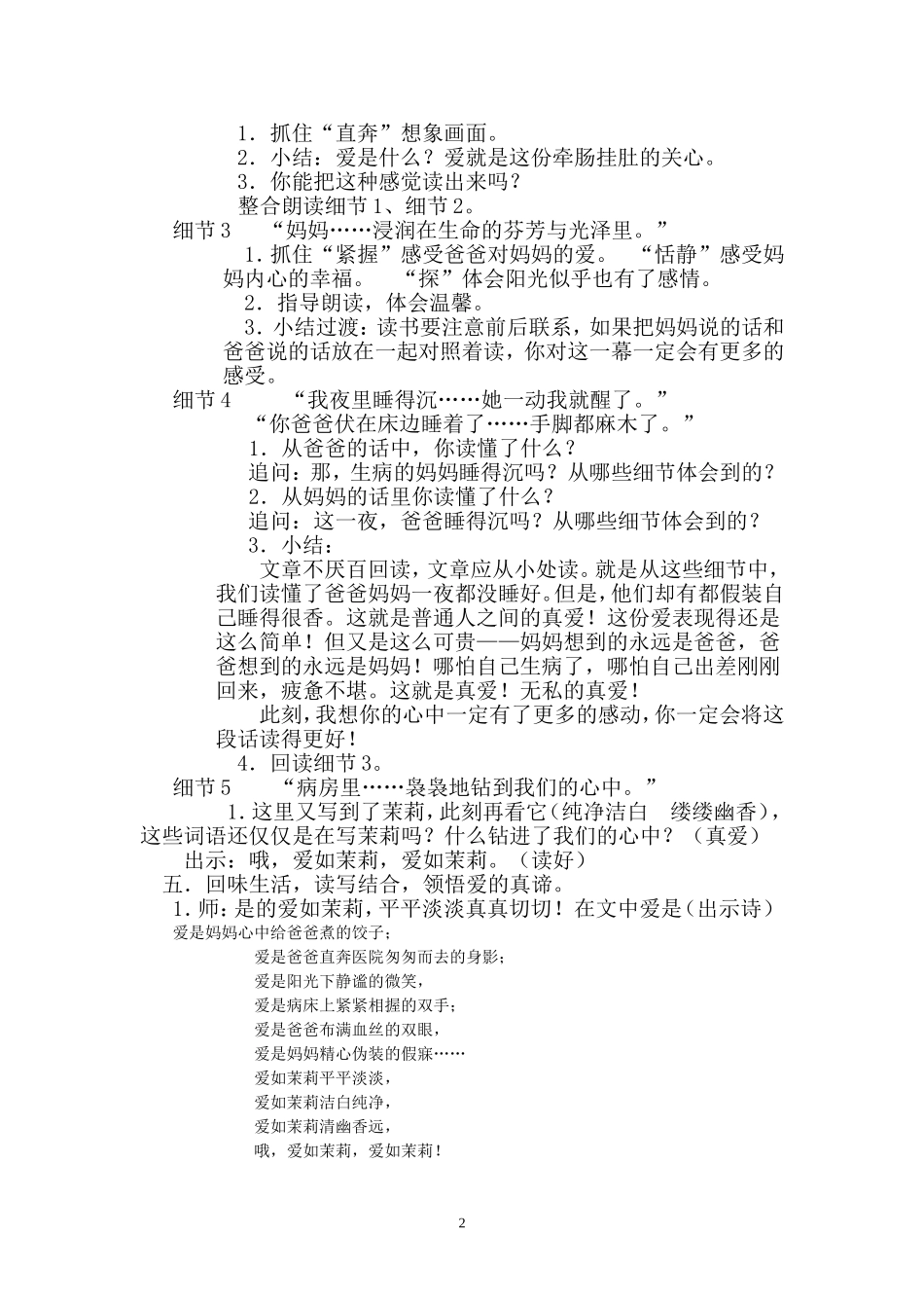 爱如茉莉-(2)_第2页