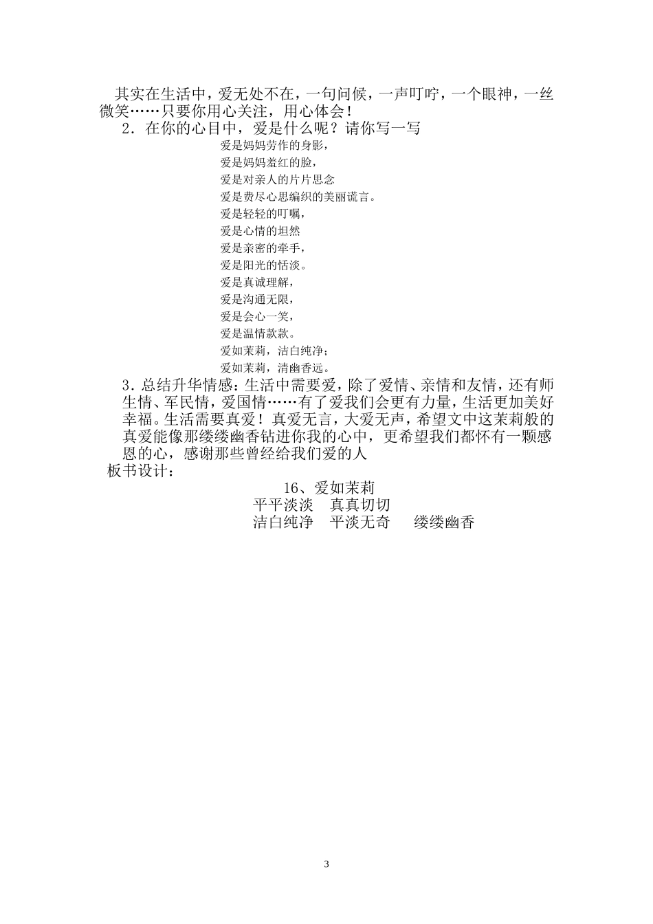 爱如茉莉-(2)_第3页