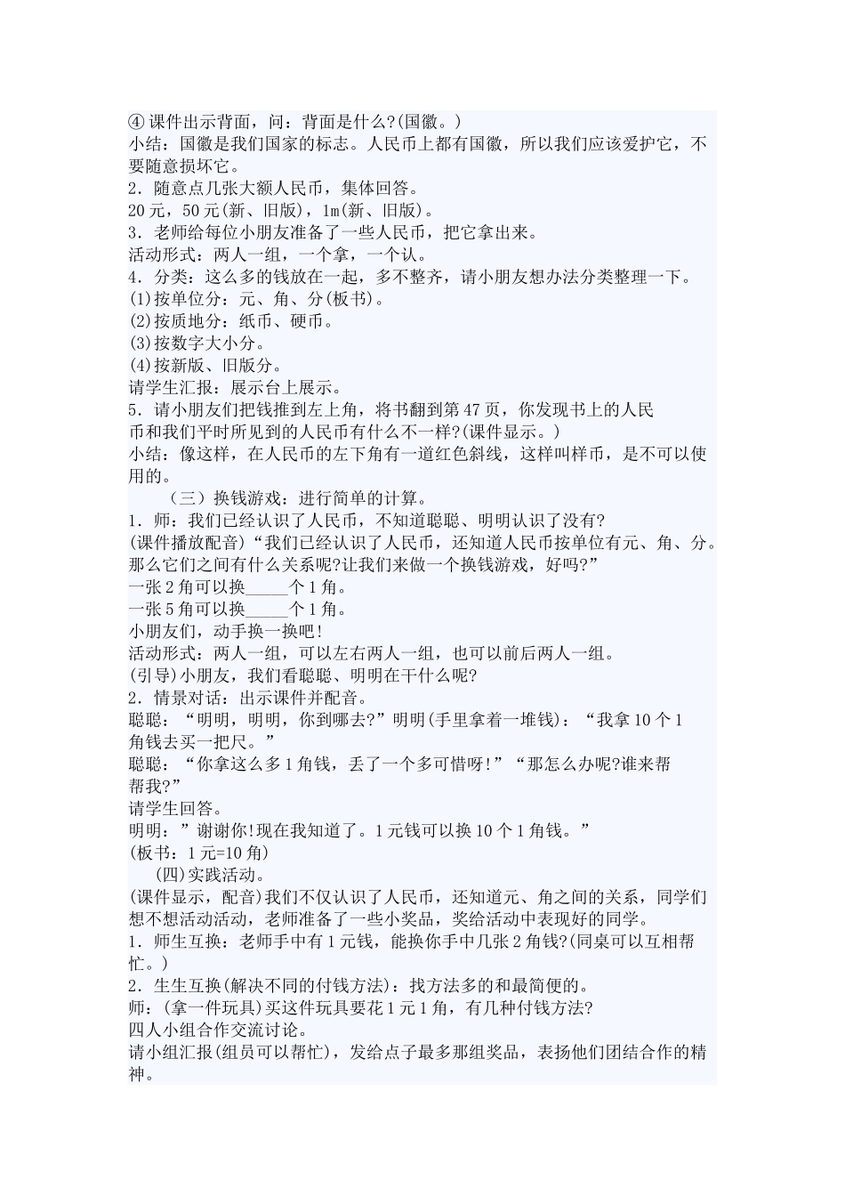 小学数学人教2011课标版一年级人民币的认识_第2页