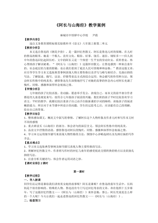 7、阿长与《山海经》