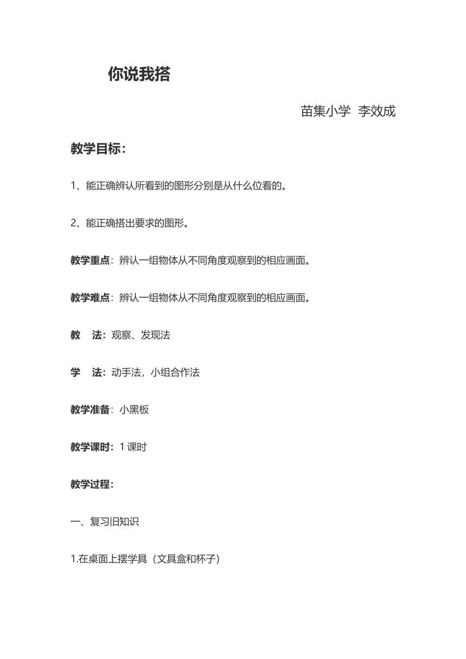 小学数学北师大2011课标版四年级你说我搭-(2)_第1页