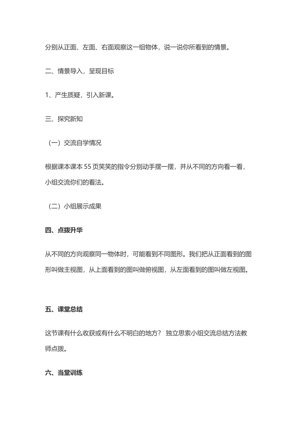 小学数学北师大2011课标版四年级你说我搭-(2)_第2页