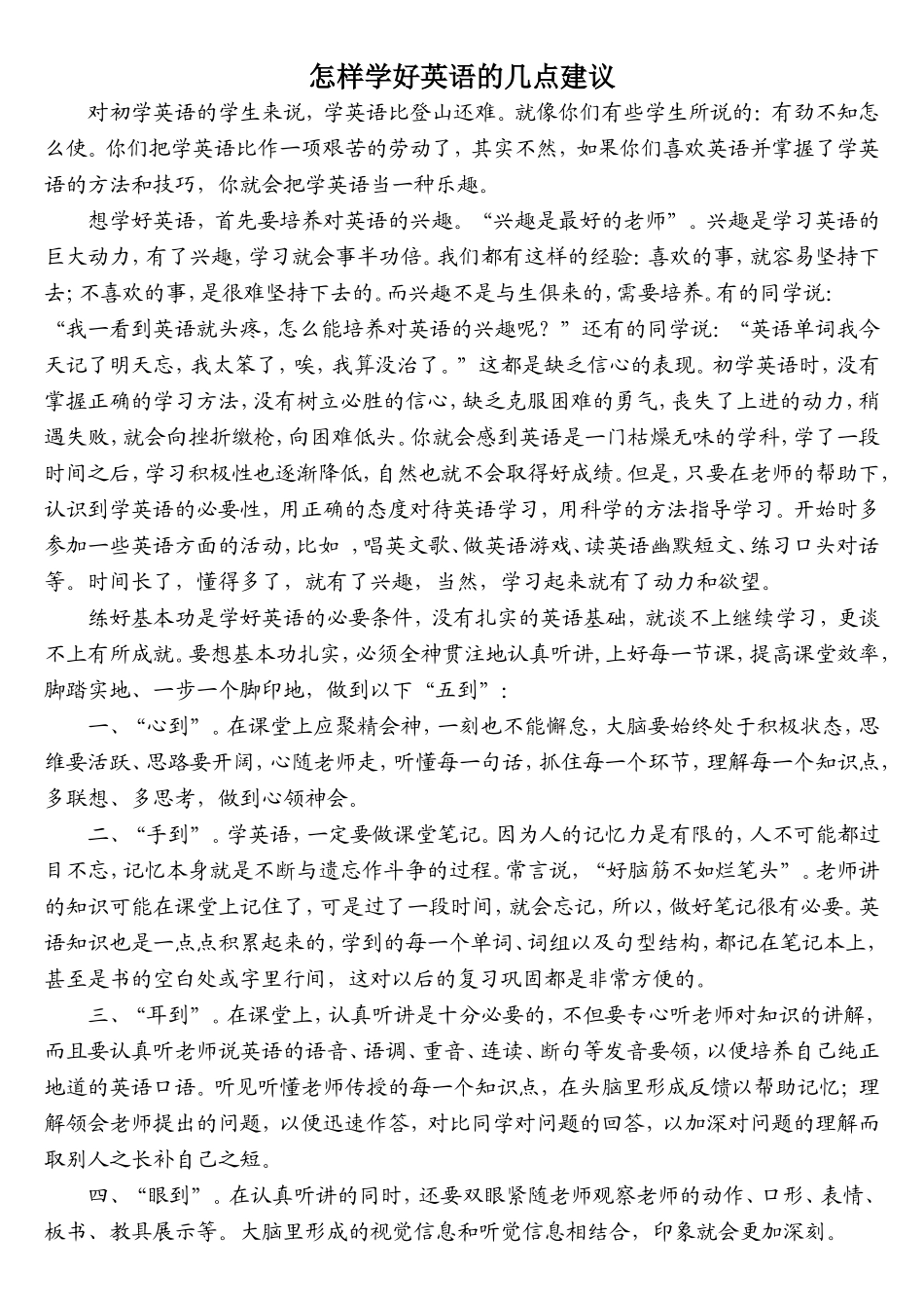 怎样学好英语的几点建议1_第1页