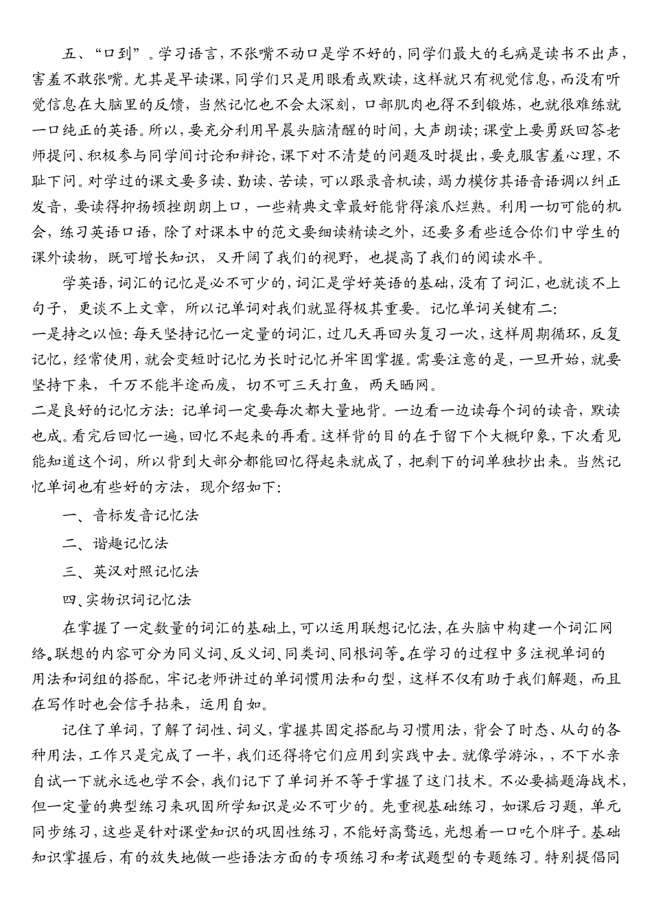 怎样学好英语的几点建议1_第2页