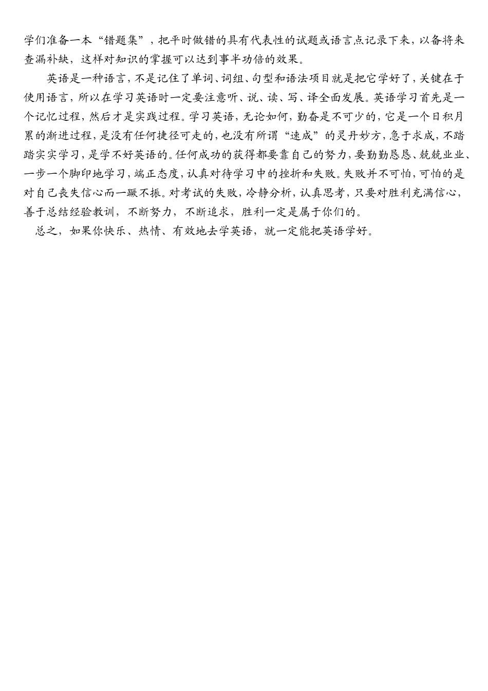 怎样学好英语的几点建议1_第3页