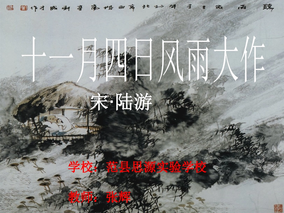 十一月四日风雨大作(其二)-(4)_第1页