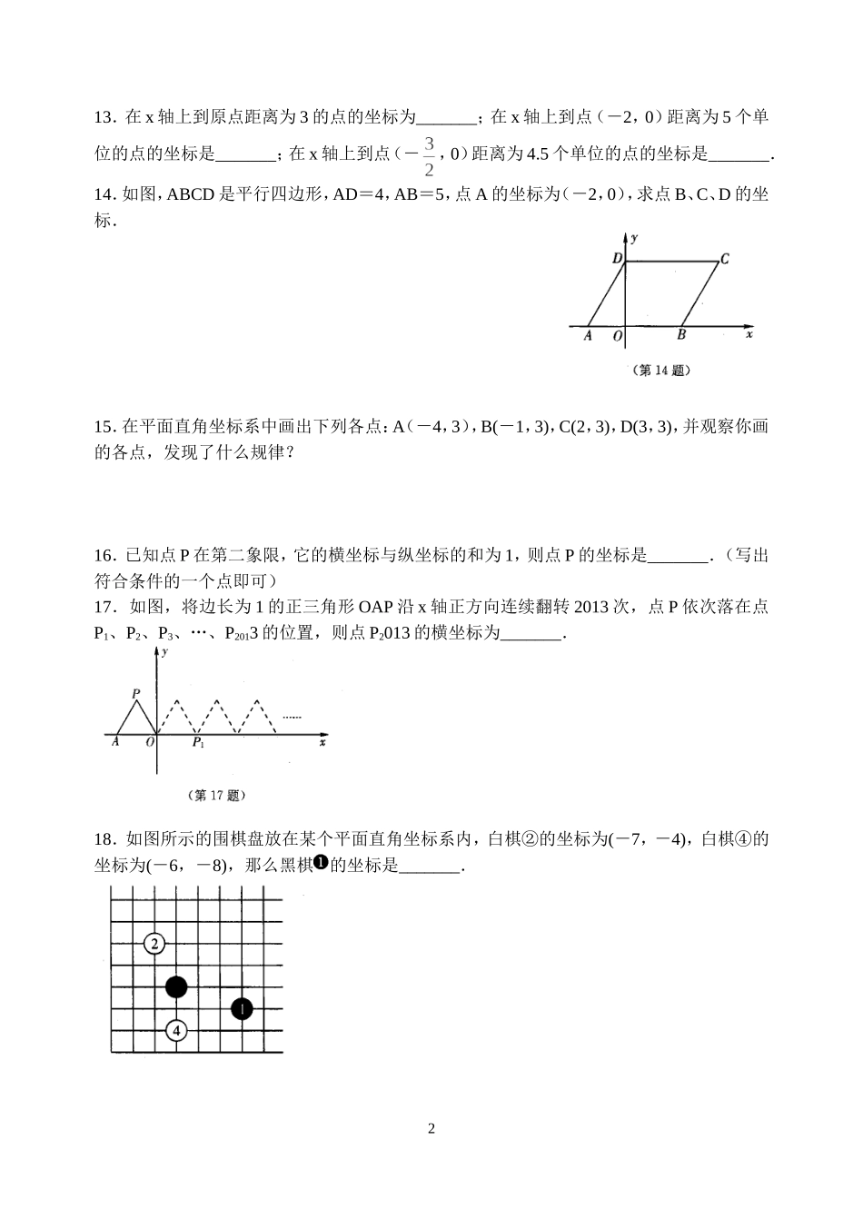 5。2平面直角坐标系_第2页