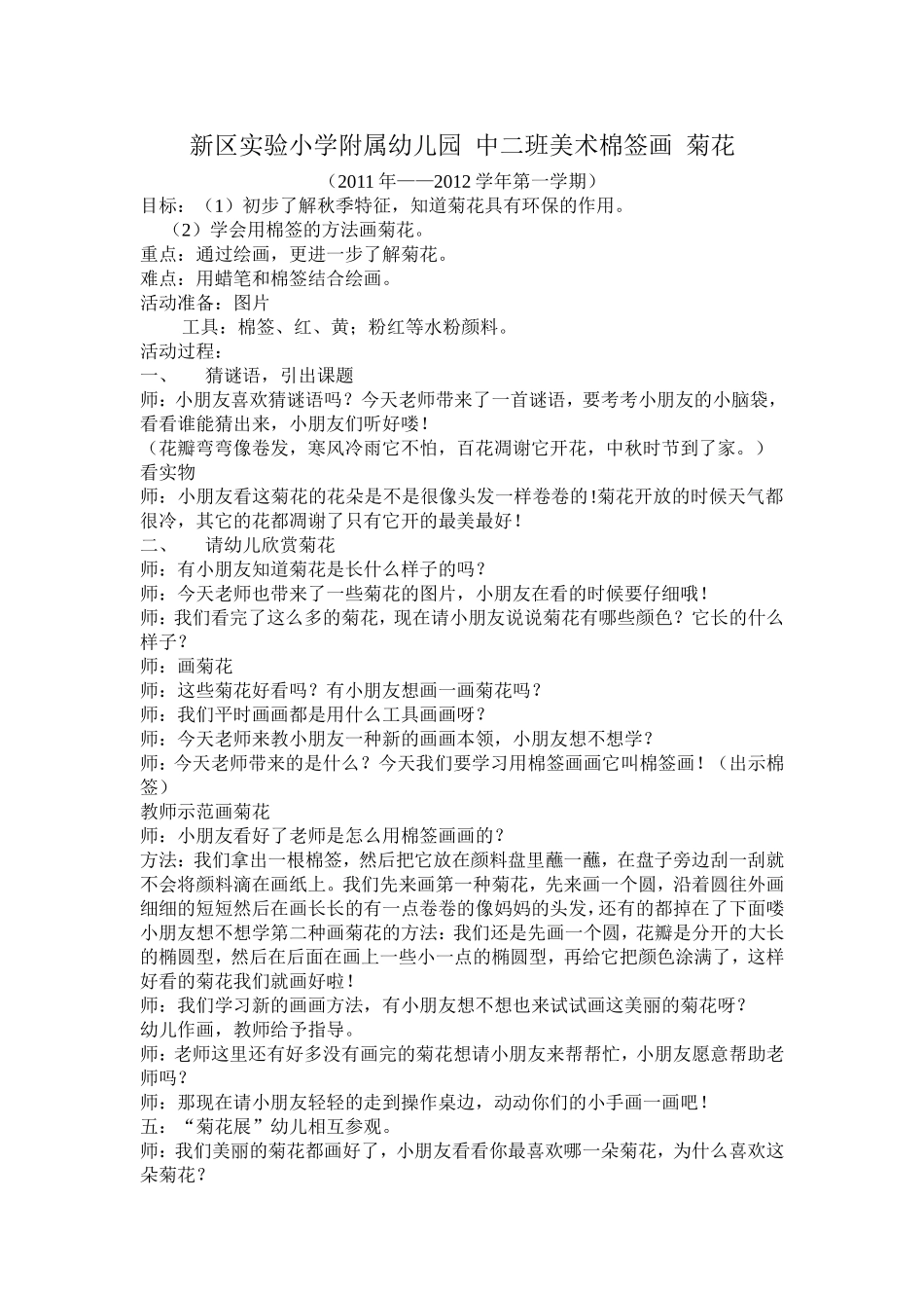 美术棉签画菊花_第1页