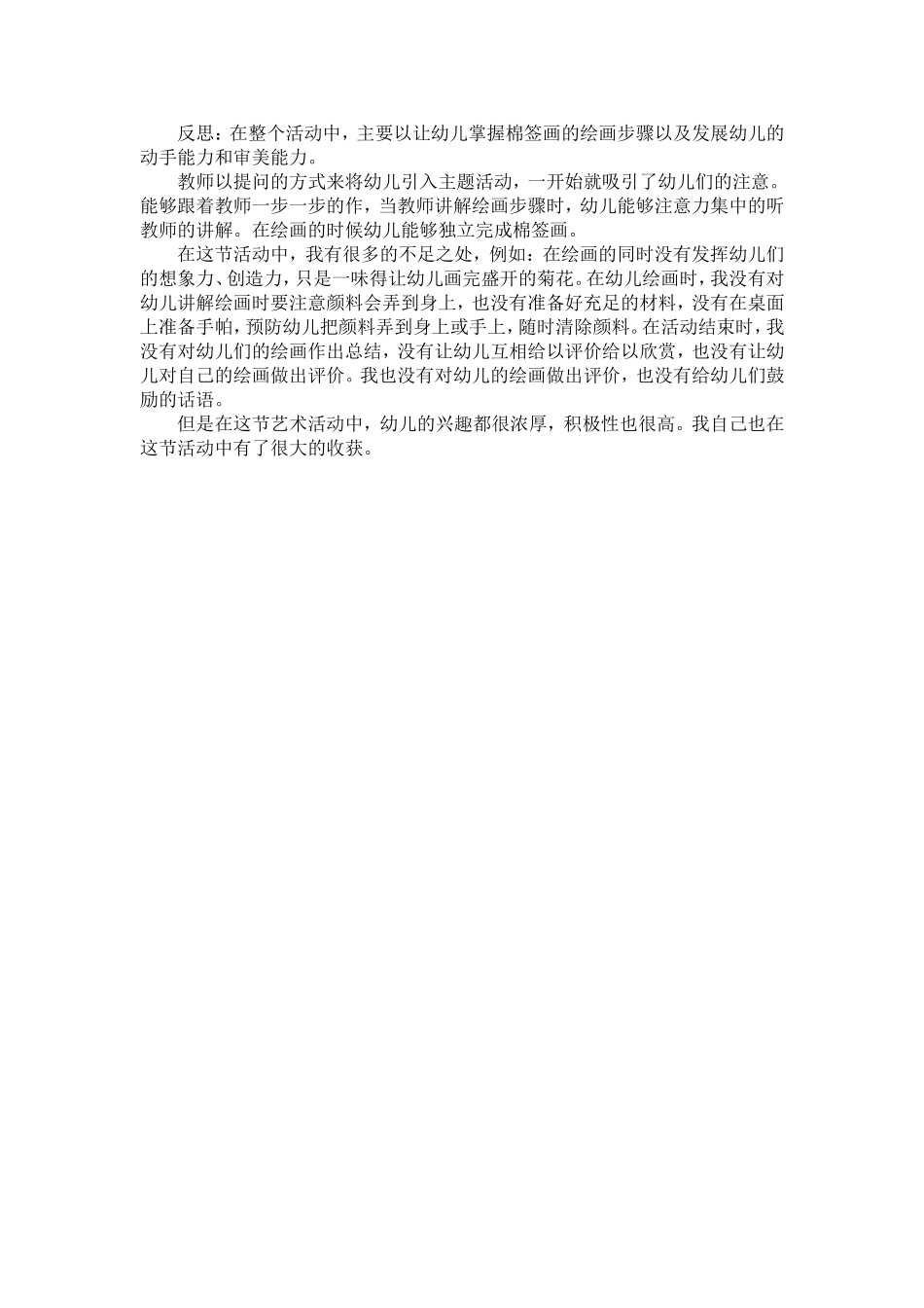 美术棉签画菊花_第2页