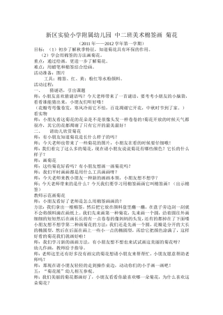 美术棉签画菊花