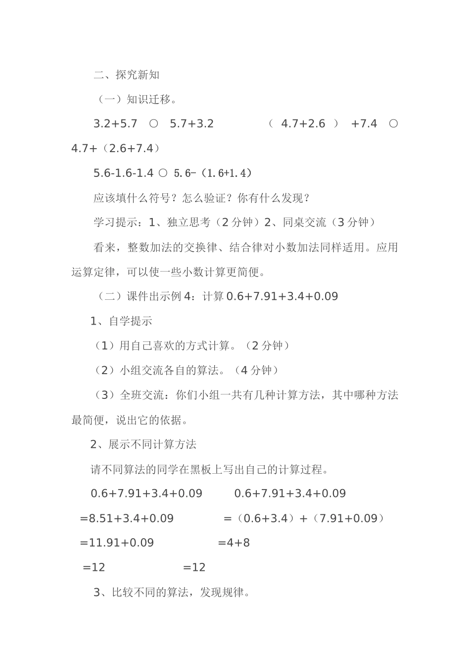 小学数学2011版本小学四年级整数加法运算定律推广到小数-(2)_第2页