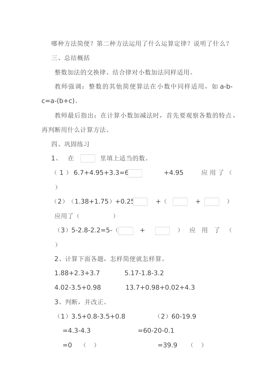 小学数学2011版本小学四年级整数加法运算定律推广到小数-(2)_第3页