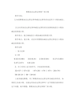 小学数学2011版本小学四年级整数加法运算定律推广到小数-(2)