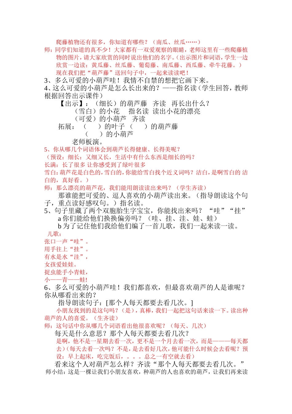 我要的是葫芦(2x)_第2页