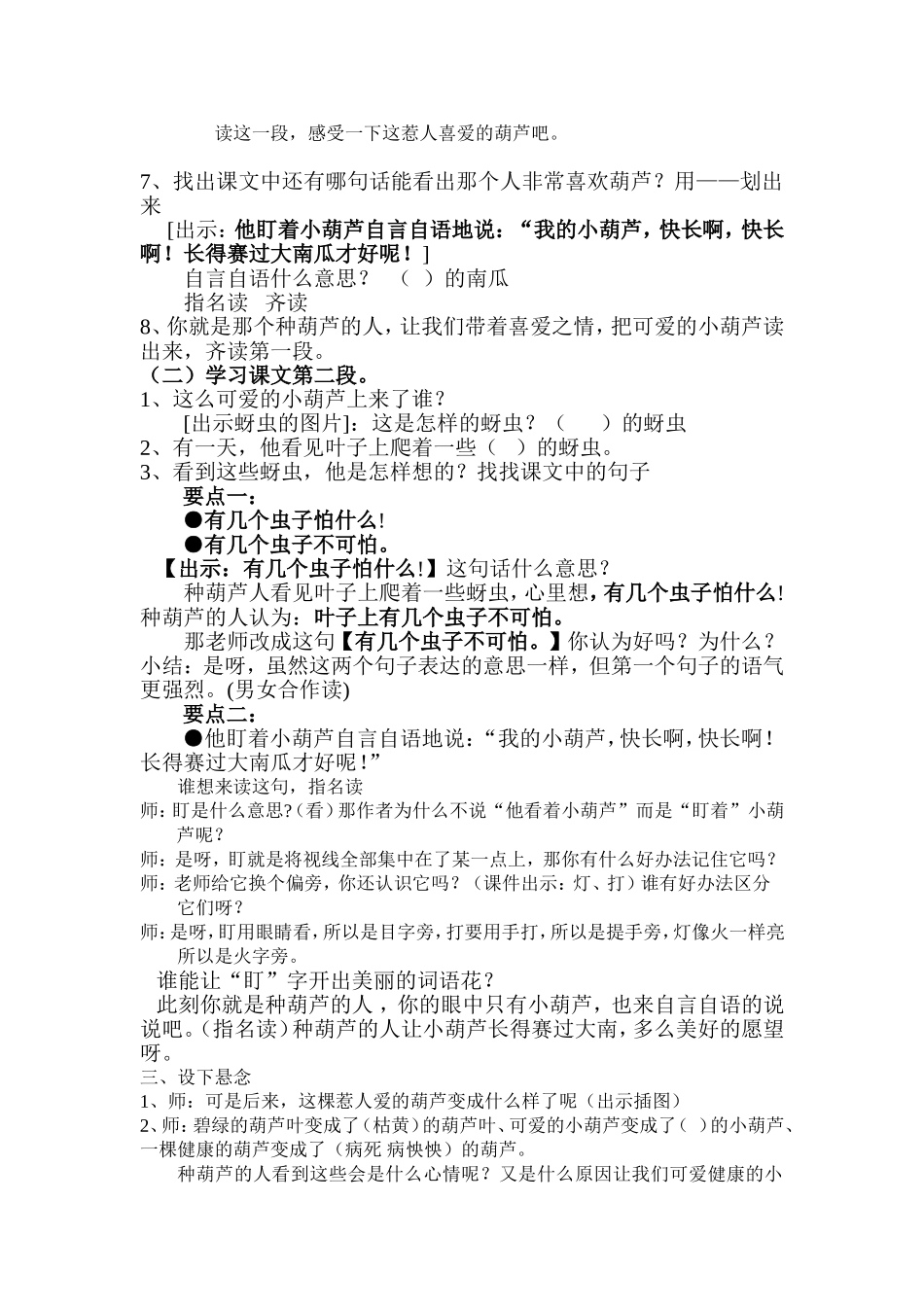 我要的是葫芦(2x)_第3页