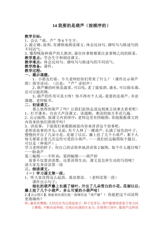 我要的是葫芦(2x)
