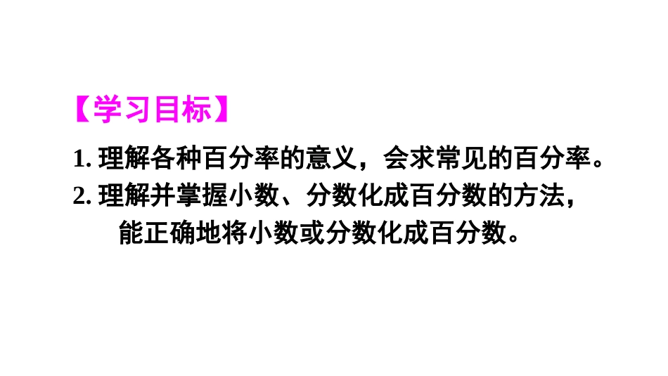 百分数与小数的互化_第2页
