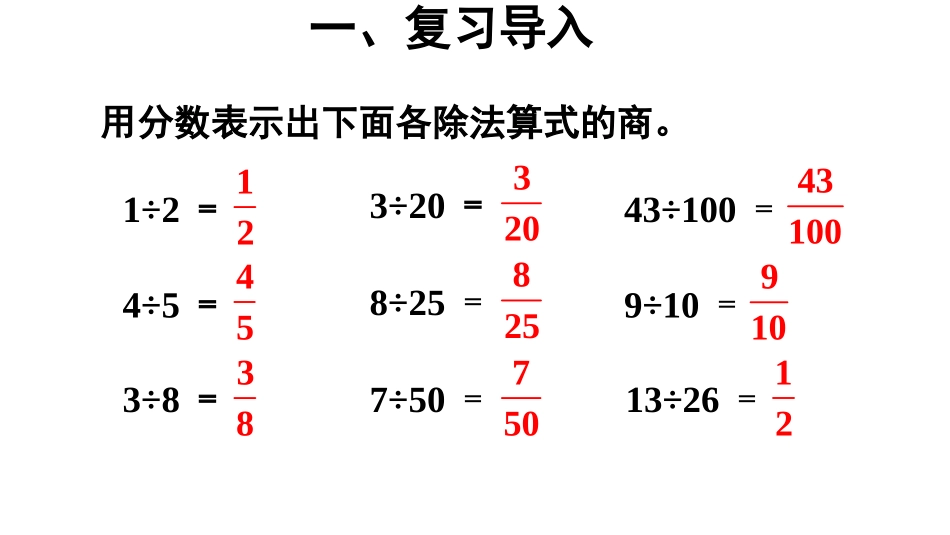 百分数与小数的互化_第3页
