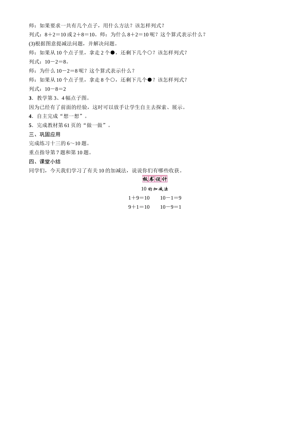 小学数学人教2011课标版一年级10的加减法-(3)_第2页