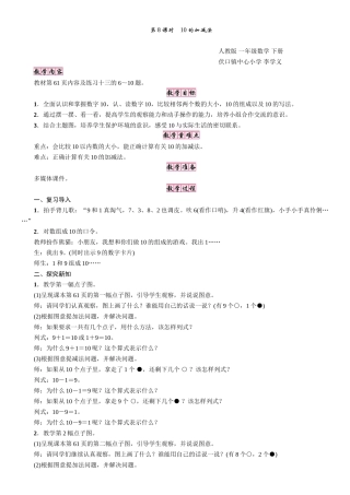 小学数学人教2011课标版一年级10的加减法-(3)